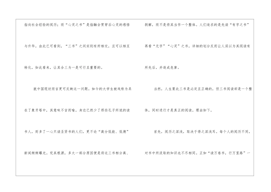 2024年浙江高考满分作文：把“三书”合三为一_第2页