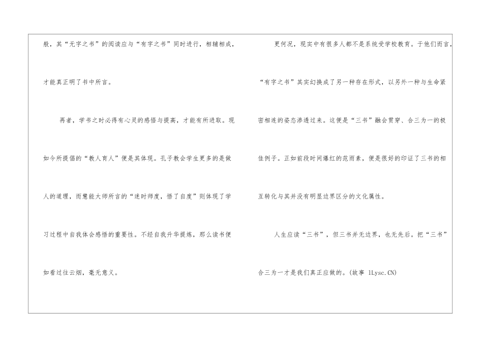 2024年浙江高考满分作文：把“三书”合三为一_第3页