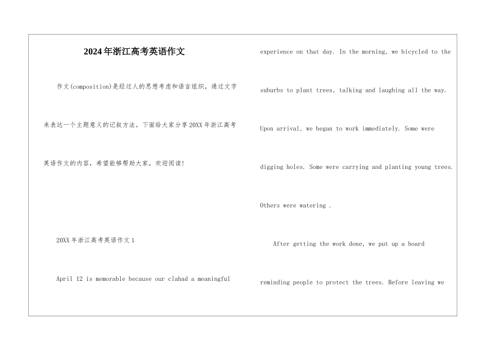 2024年浙江高考英语作文_第1页