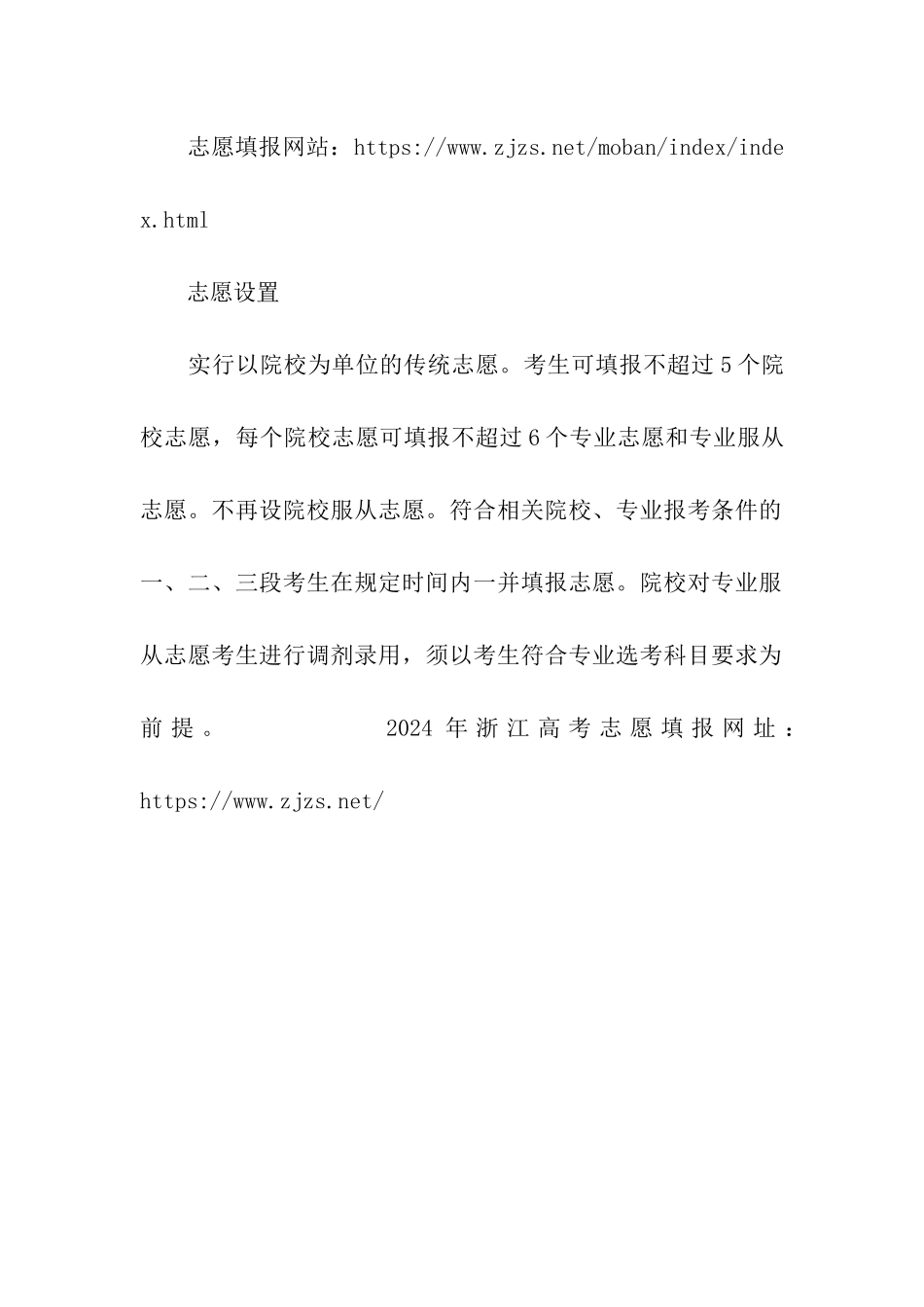 2024年浙江高考志愿填报时间及网站-7月29日至7月30日_第2页