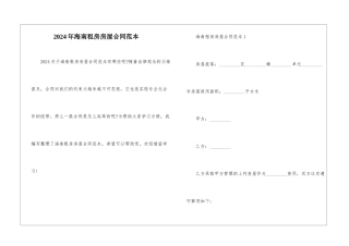 2024年海南租房房屋合同范本