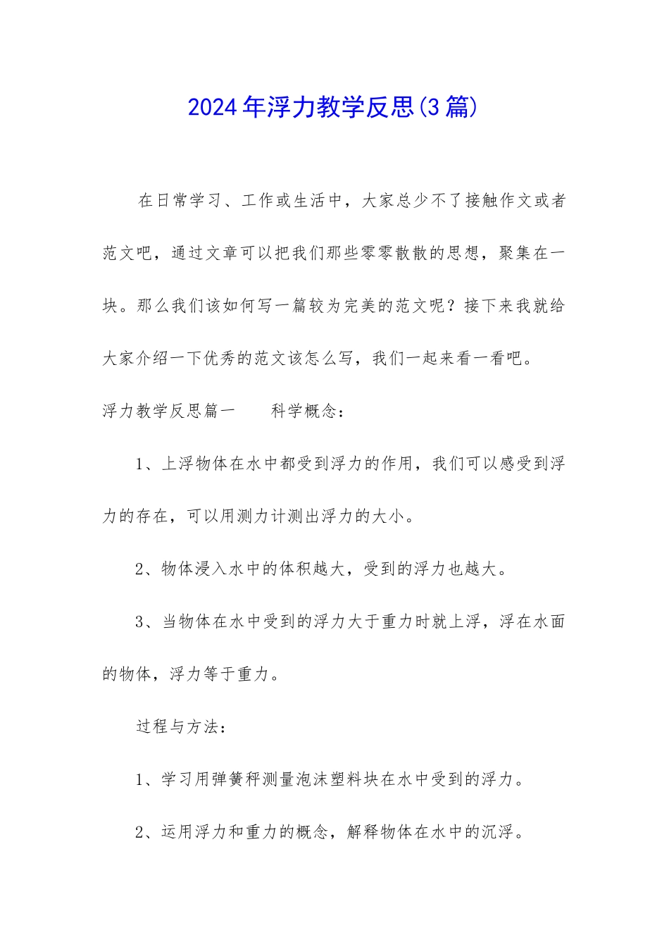2024年浮力教学反思_第1页