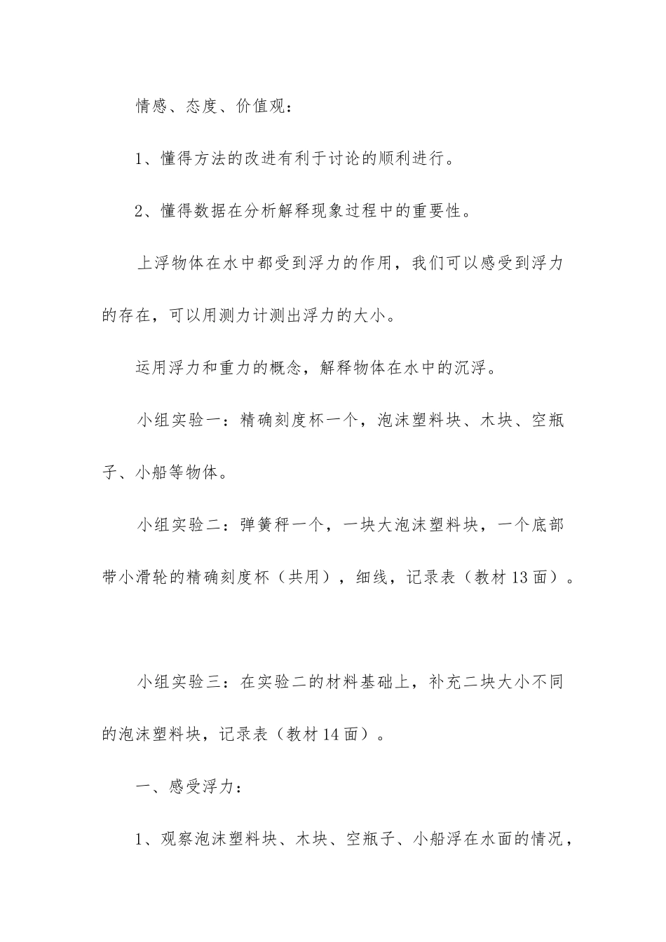 2024年浮力教学反思_第2页