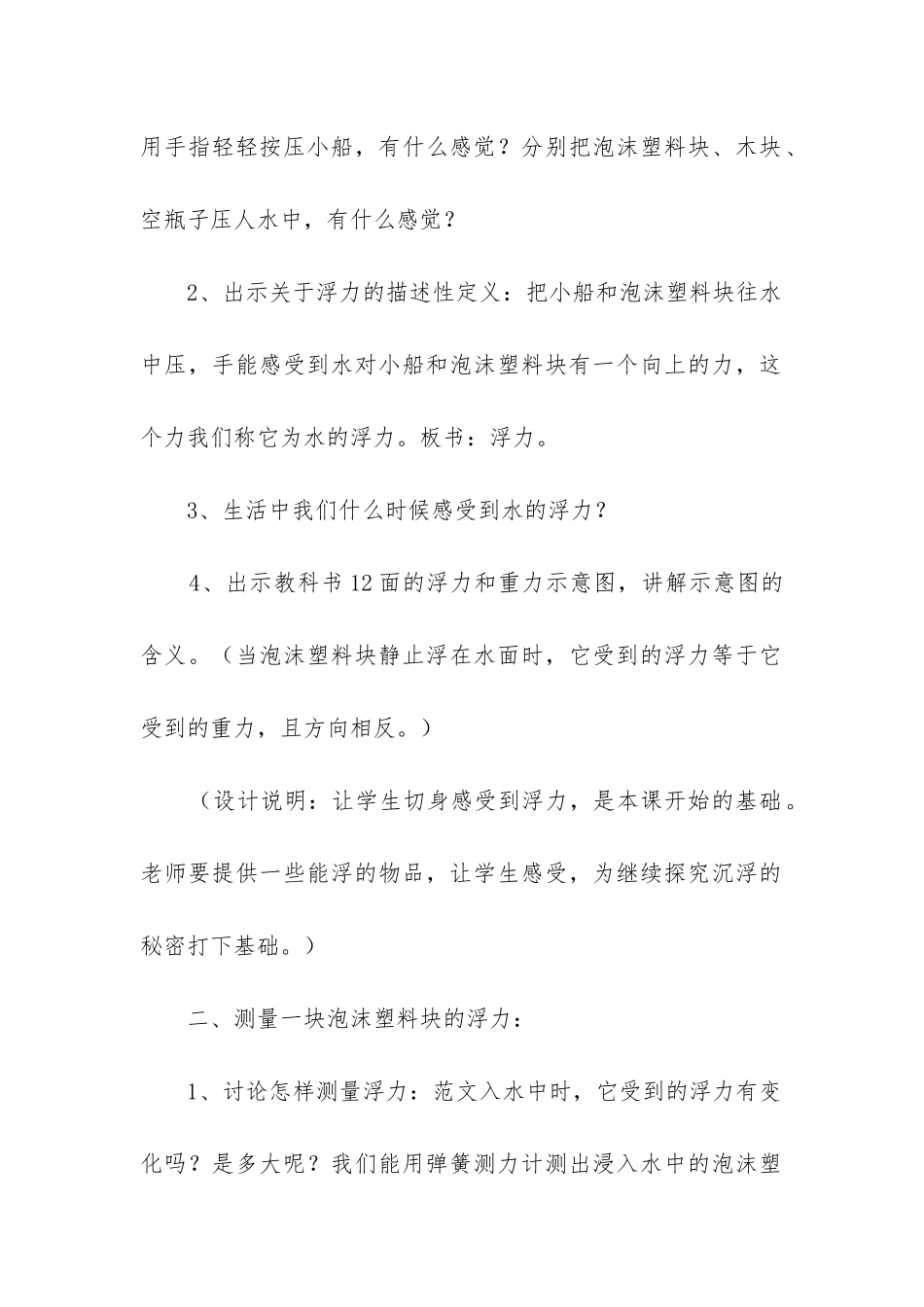 2024年浮力教学反思_第3页