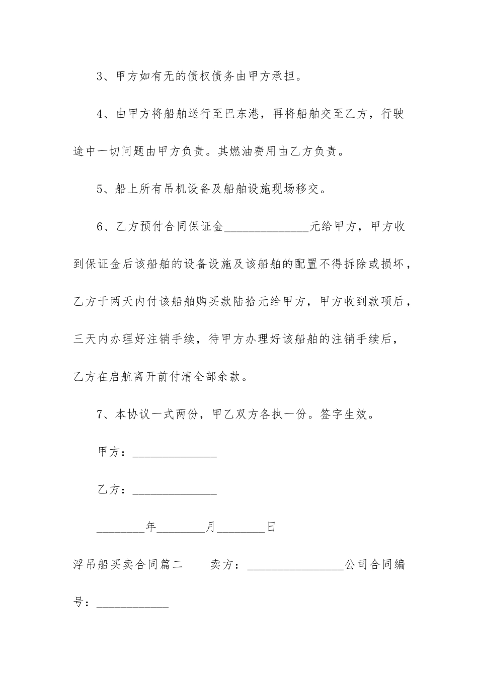 2024年浮吊船买卖合同_第2页