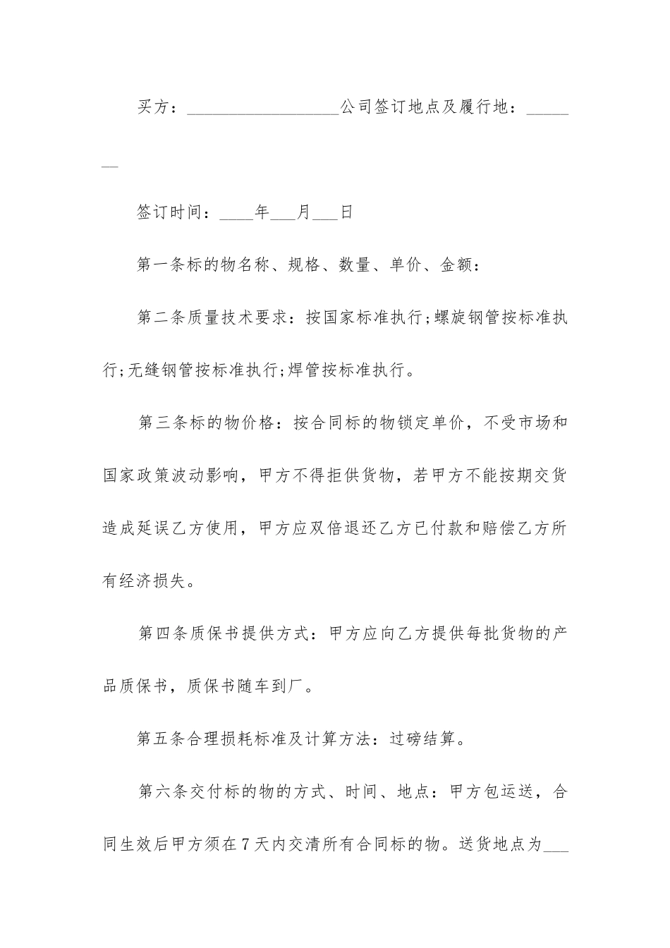 2024年浮吊船买卖合同_第3页