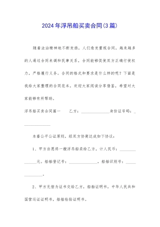 2024年浮吊船买卖合同