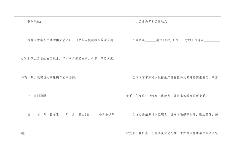 2024年海南省劳动合同范本3篇_第2页