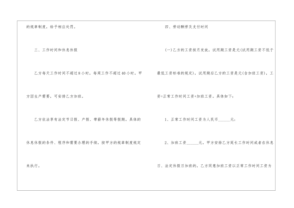 2024年海南省劳动合同范本3篇_第3页