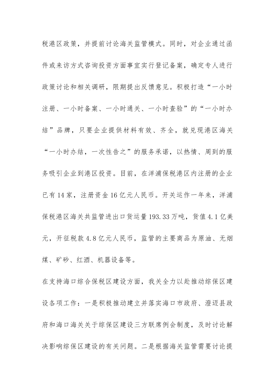 2024年海关年终工作总结-_第2页