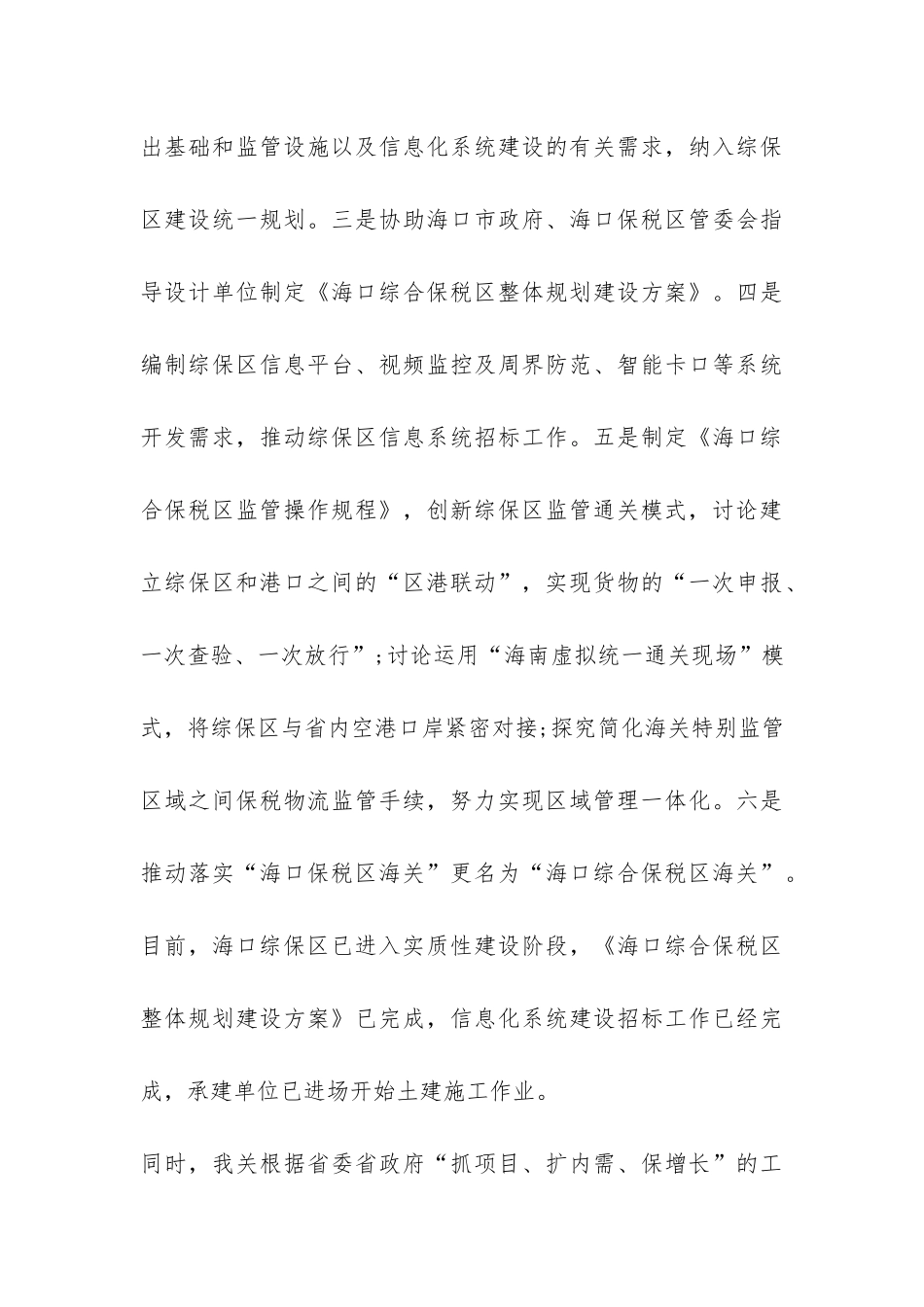 2024年海关年终工作总结-_第3页