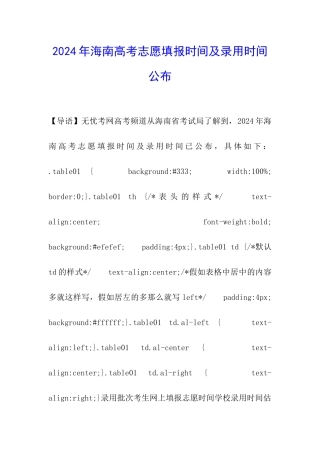 2024年海南高考志愿填报时间及录取时间公布