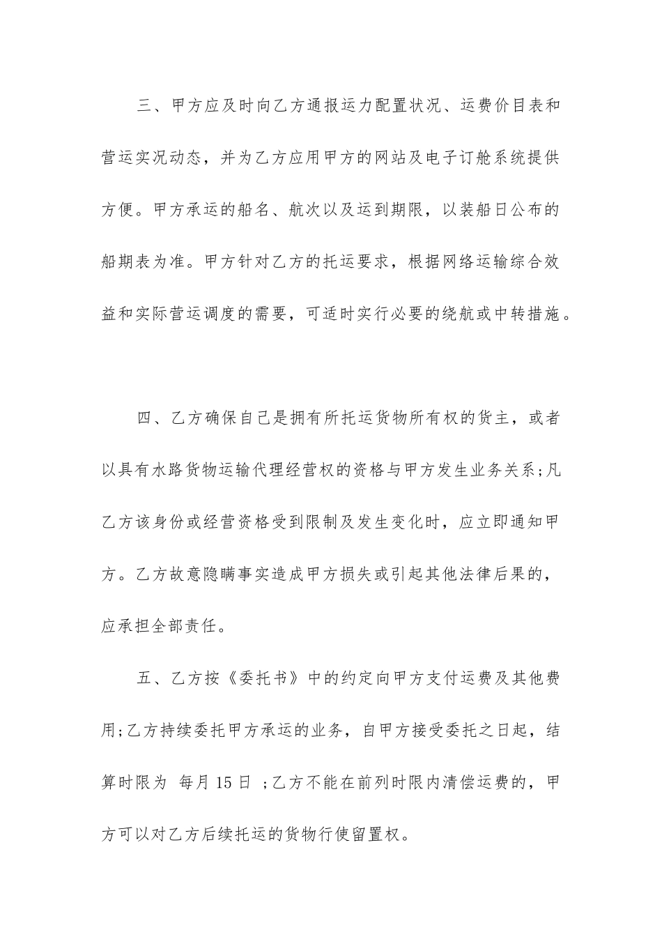 2024年海洋运输保险合同(14篇)_第2页