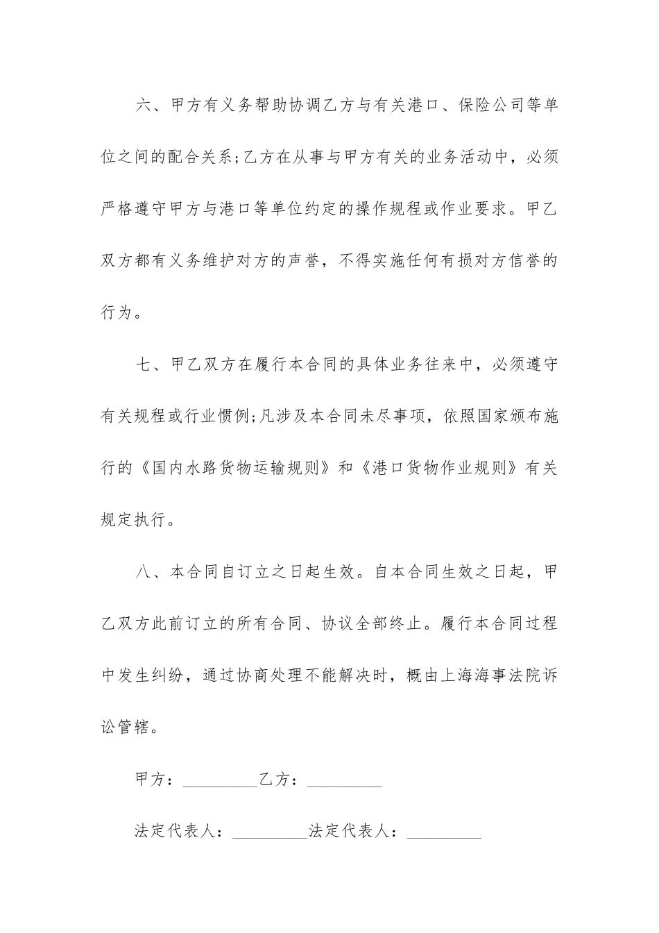 2024年海洋运输保险合同(14篇)_第3页