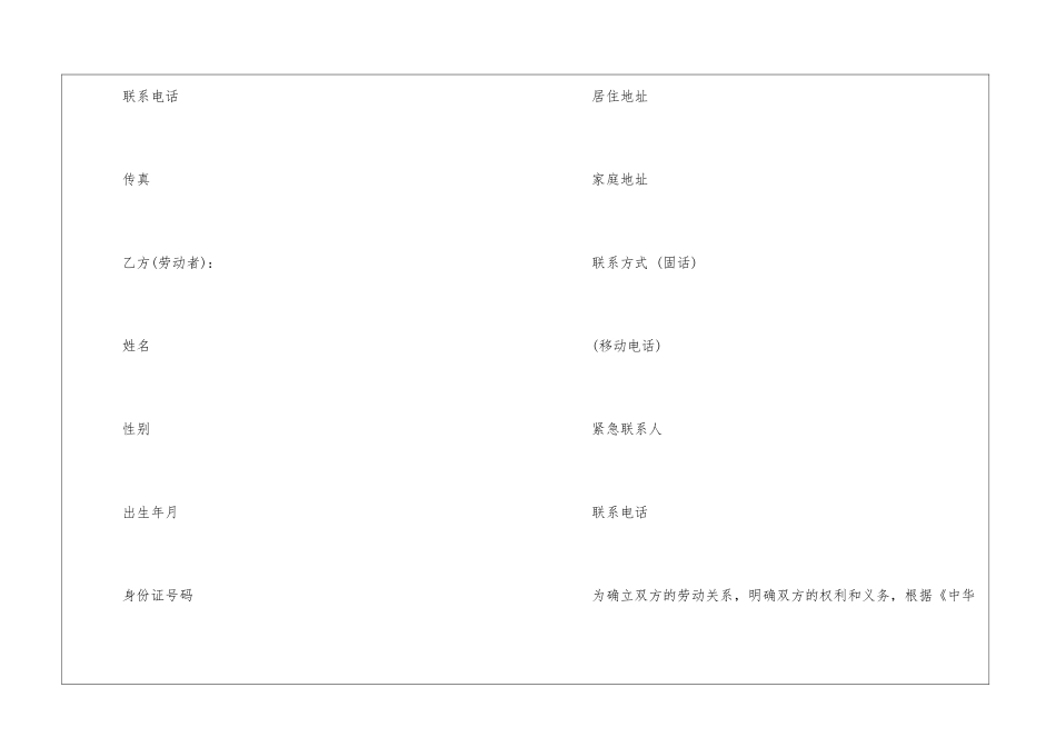 2024年海南劳动合同协议_第2页