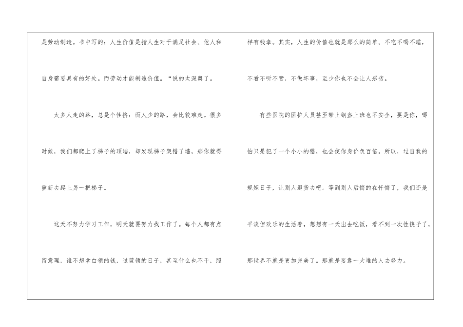 2024年海南高考语文作文题目满分作文5篇_第2页