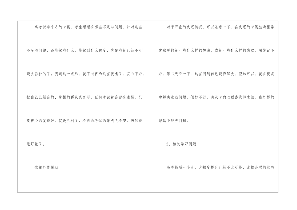 2024年海南高考时间须知大全_第3页