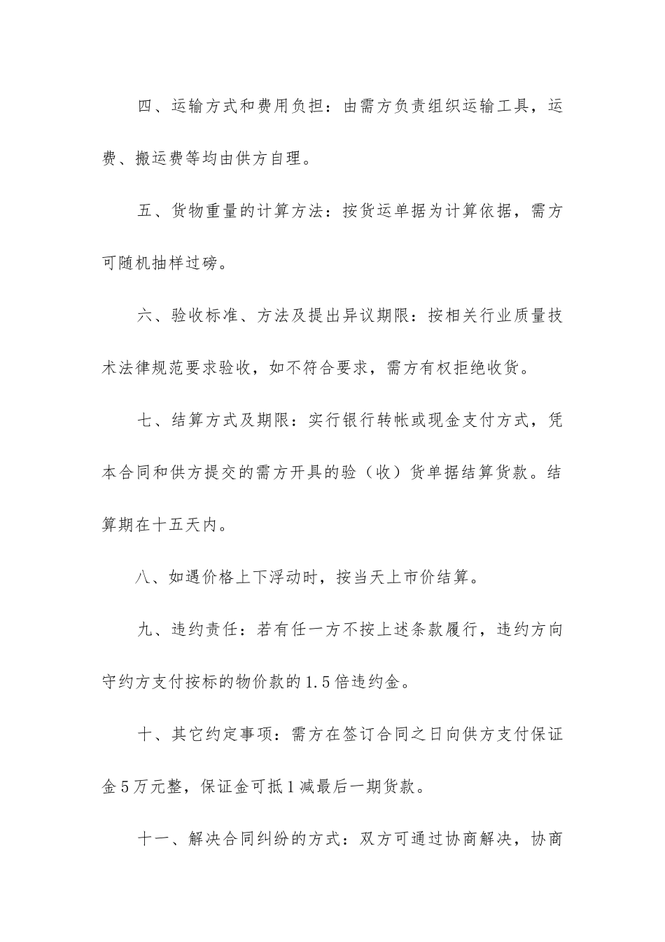 2024年海鲜水产购销合同精选5篇_第2页