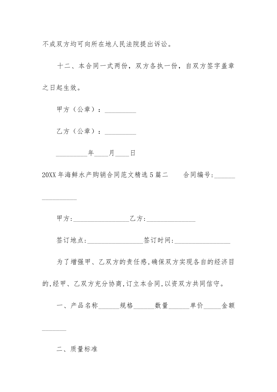 2024年海鲜水产购销合同精选5篇_第3页