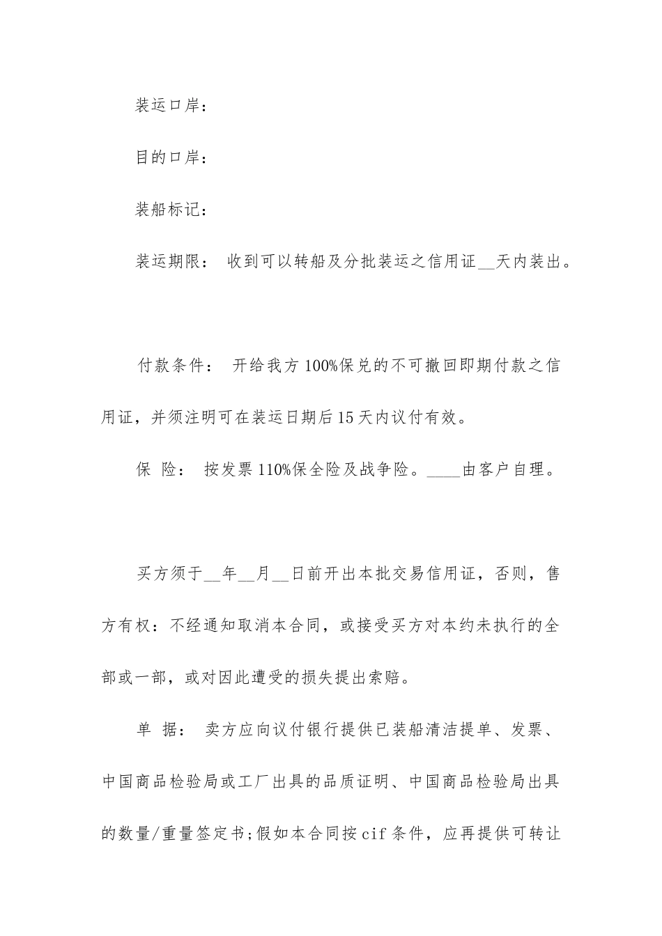 2024年海洋运输保险合同_第2页