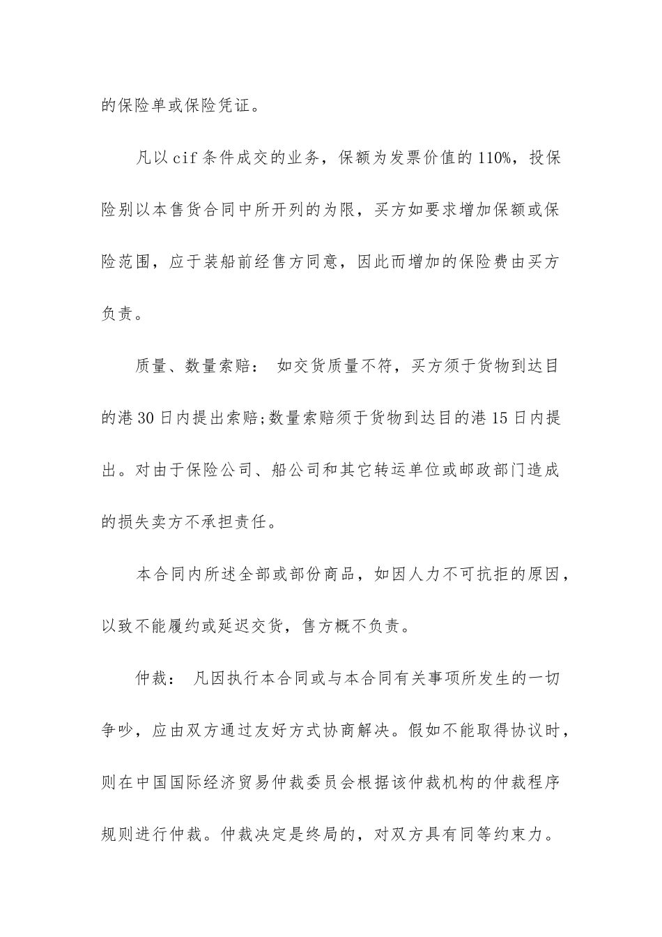 2024年海洋运输保险合同_第3页