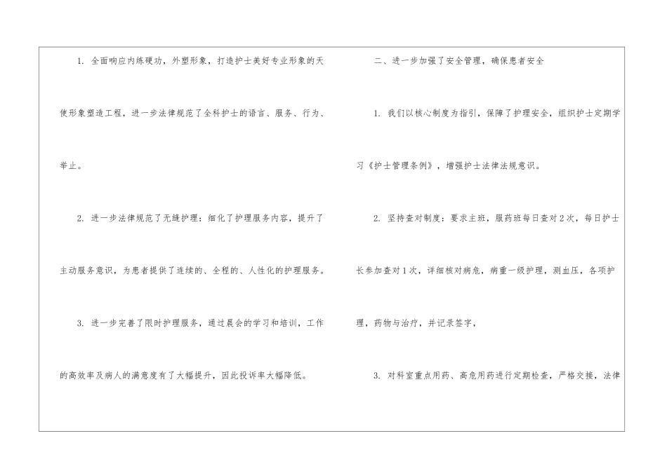 2024年消化内科护理年度工作总结_第2页