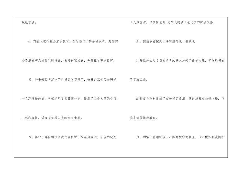 2024年消化内科护理年度工作总结_第3页