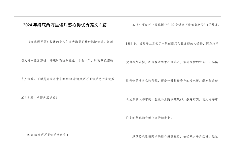 2024年海底两万里读后感心得优秀范文5篇_第1页