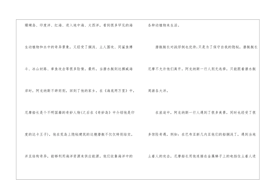 2024年海底两万里读后感心得优秀范文5篇_第2页