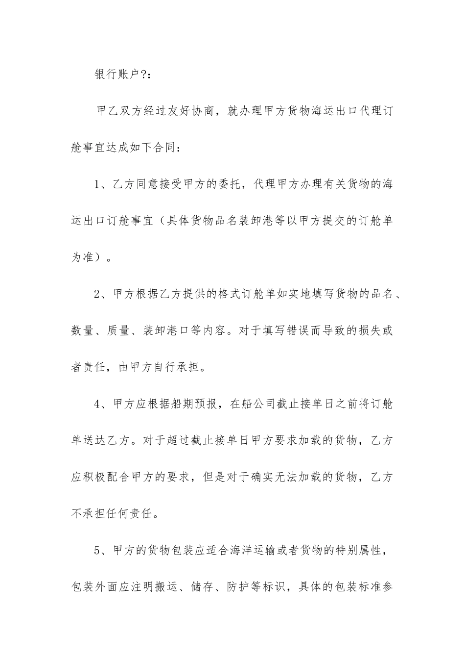 2024年海运货物运输代理合同_第2页