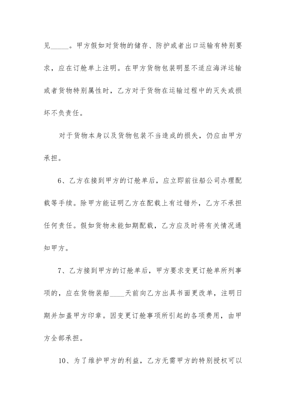 2024年海运货物运输代理合同_第3页