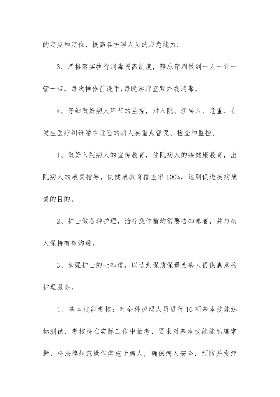 2024年消化内科护理工作计划_第3页