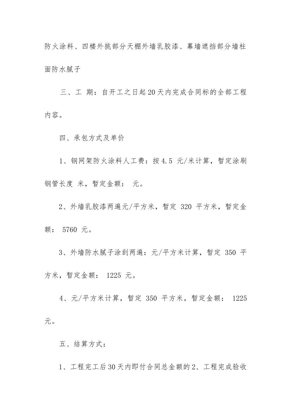 2024年涂料施工合同_第2页