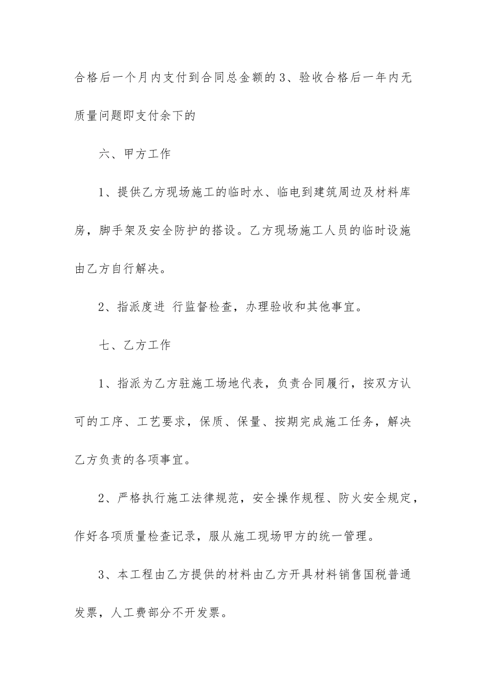 2024年涂料施工合同_第3页