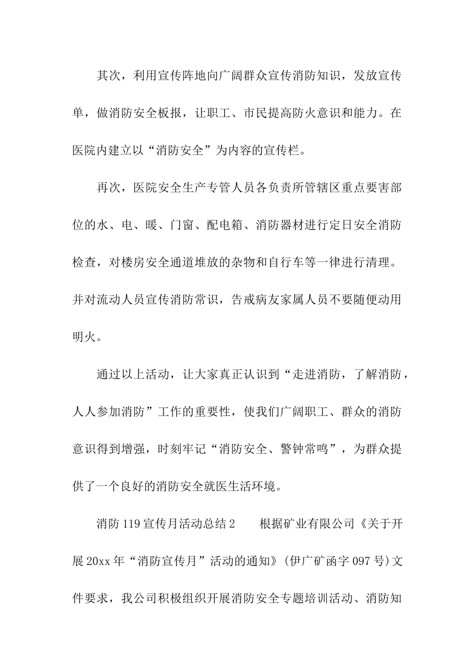 2024年消防119宣传月活动总结_第2页