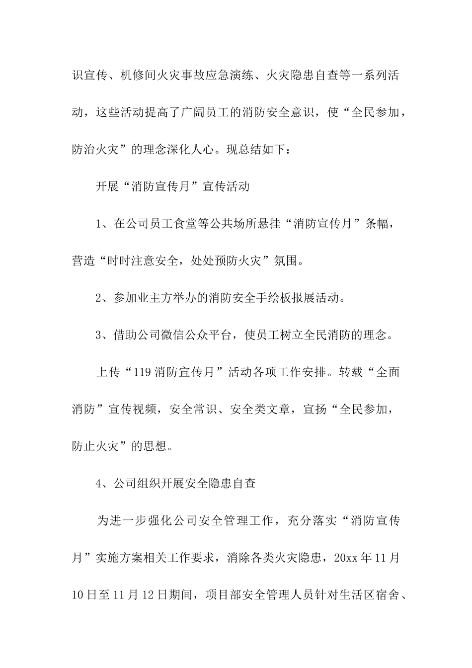 2024年消防119宣传月活动总结_第3页