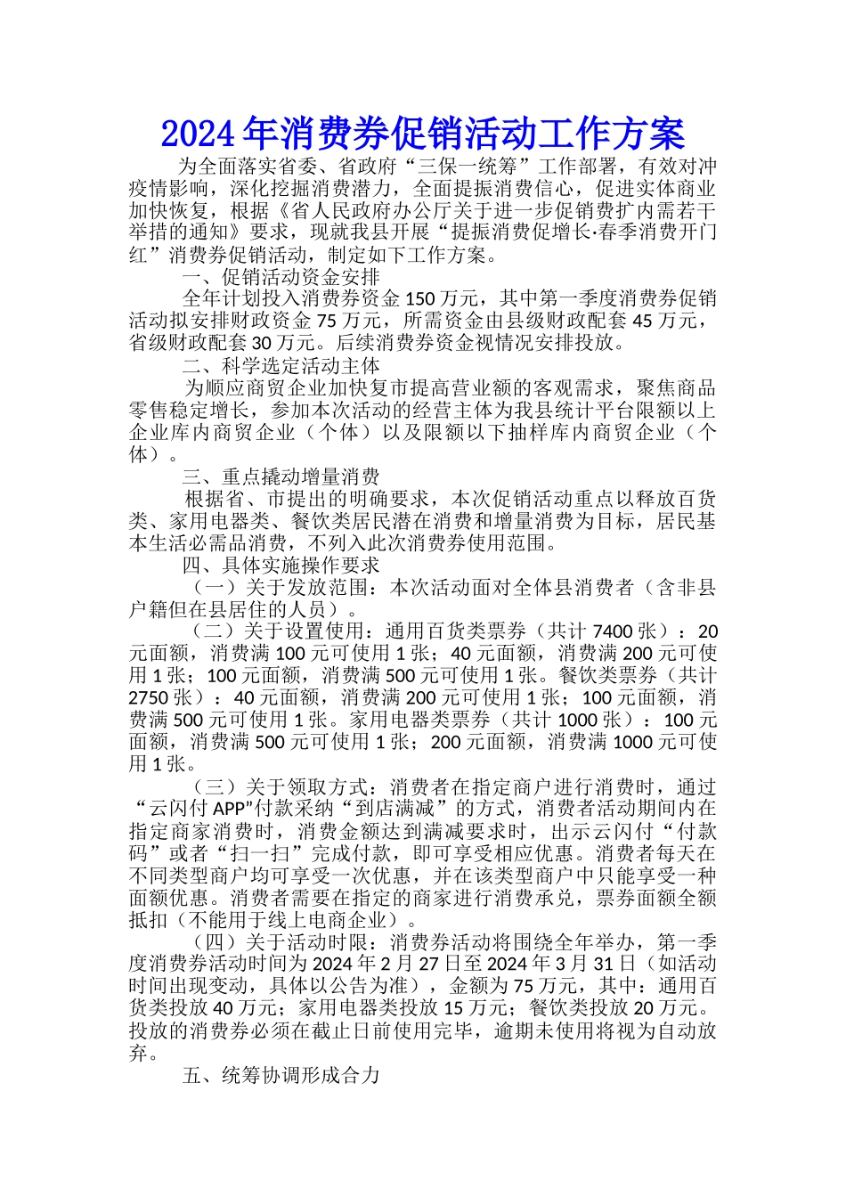 2024年消费券促销活动工作方案_第1页