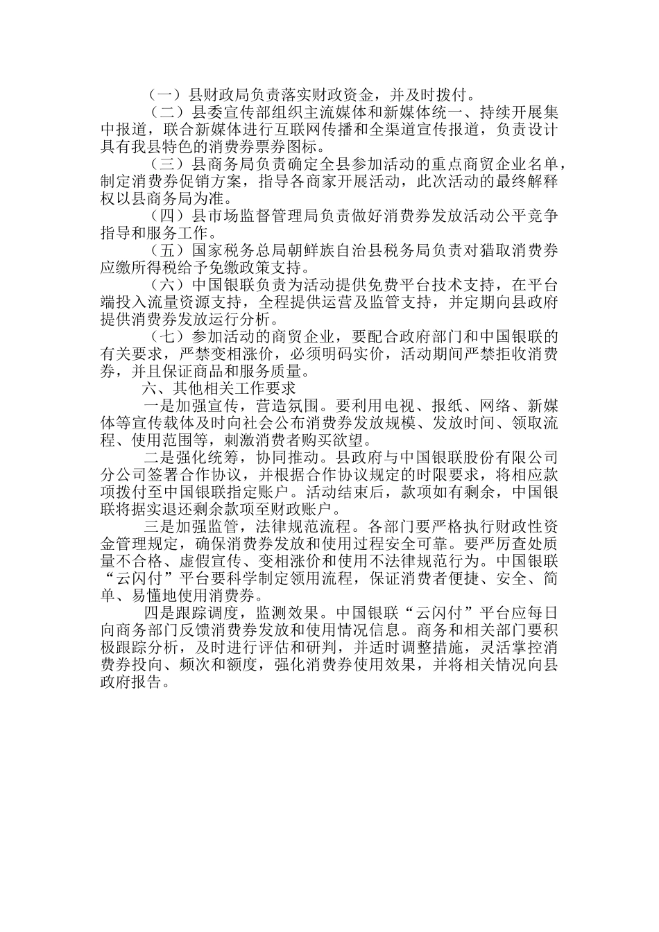 2024年消费券促销活动工作方案_第2页