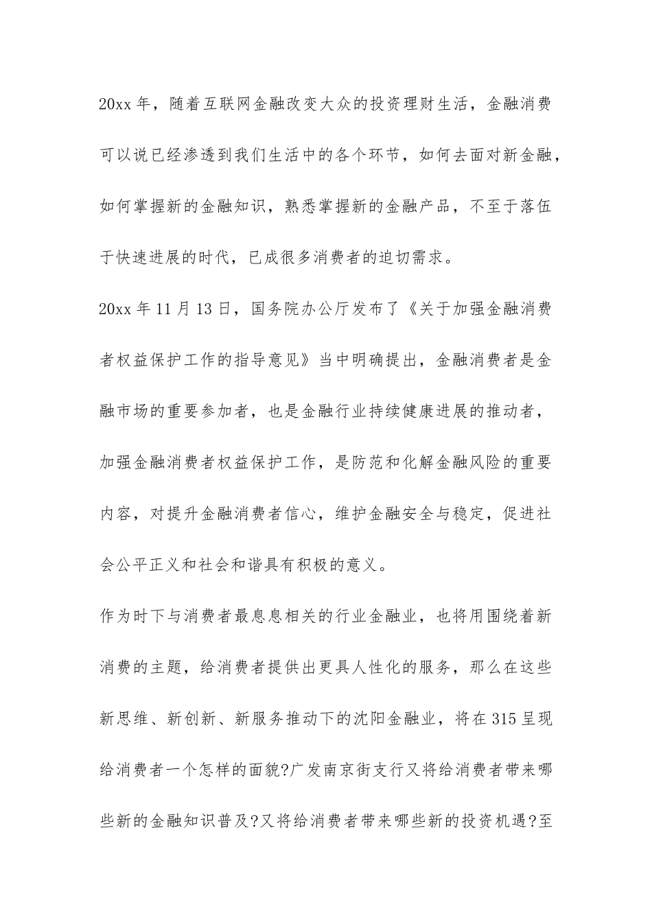 2024年消费者权益日活动总结集锦-_第3页