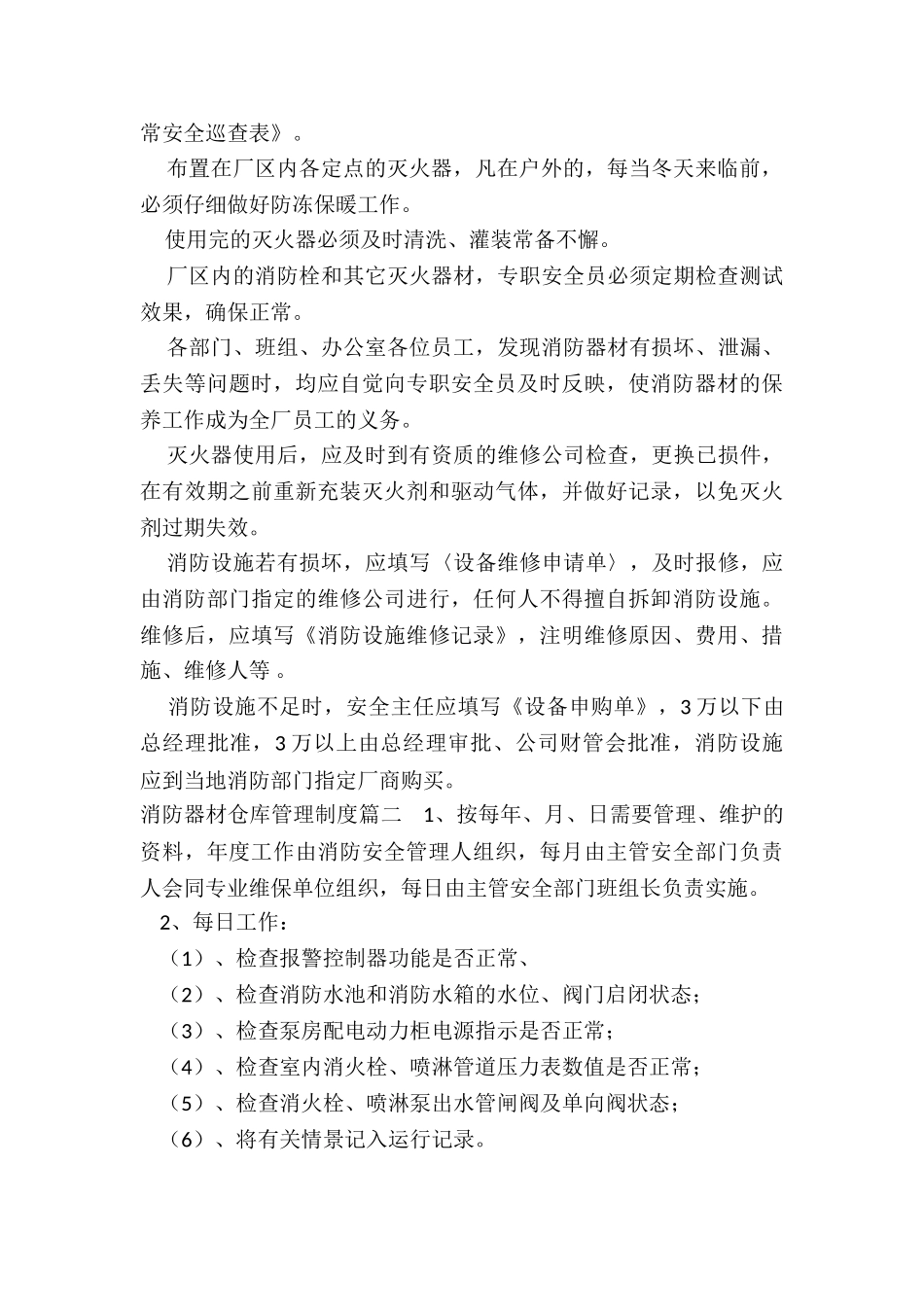 2024年消防器材仓库管理制度_第2页