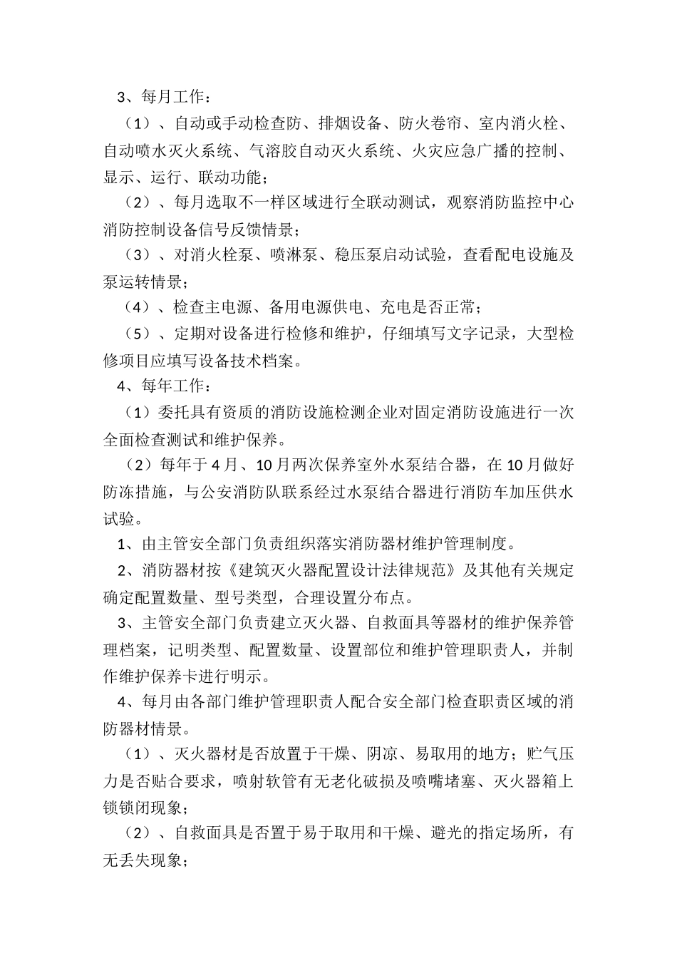 2024年消防器材仓库管理制度_第3页