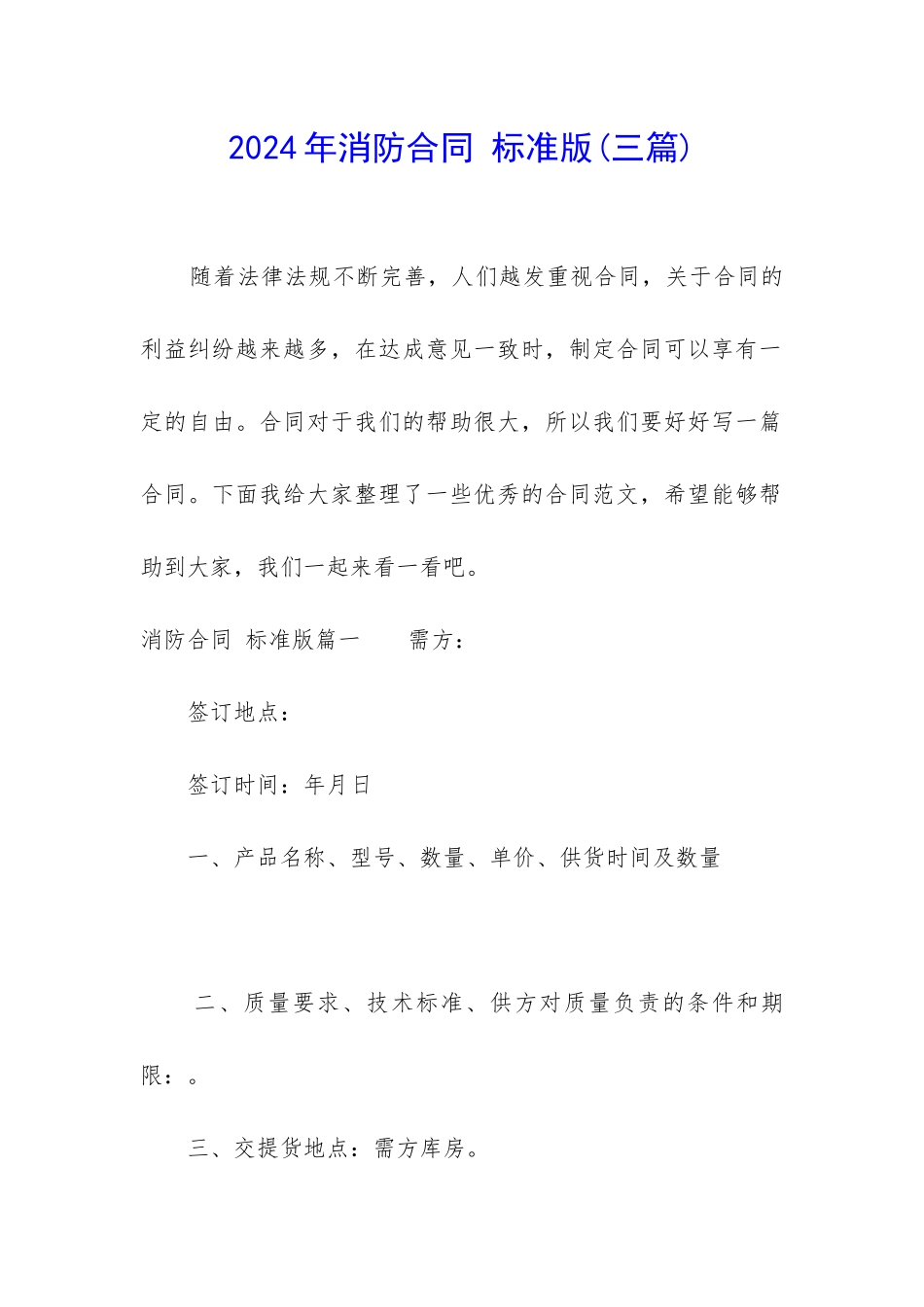 2024年消防合同-标准版_第1页