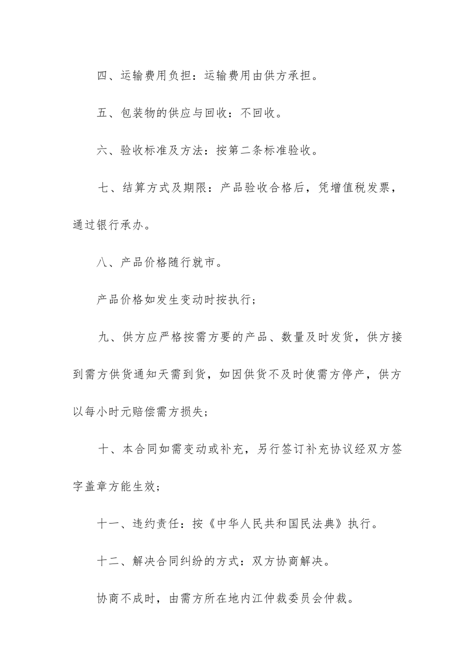 2024年消防合同-标准版_第2页