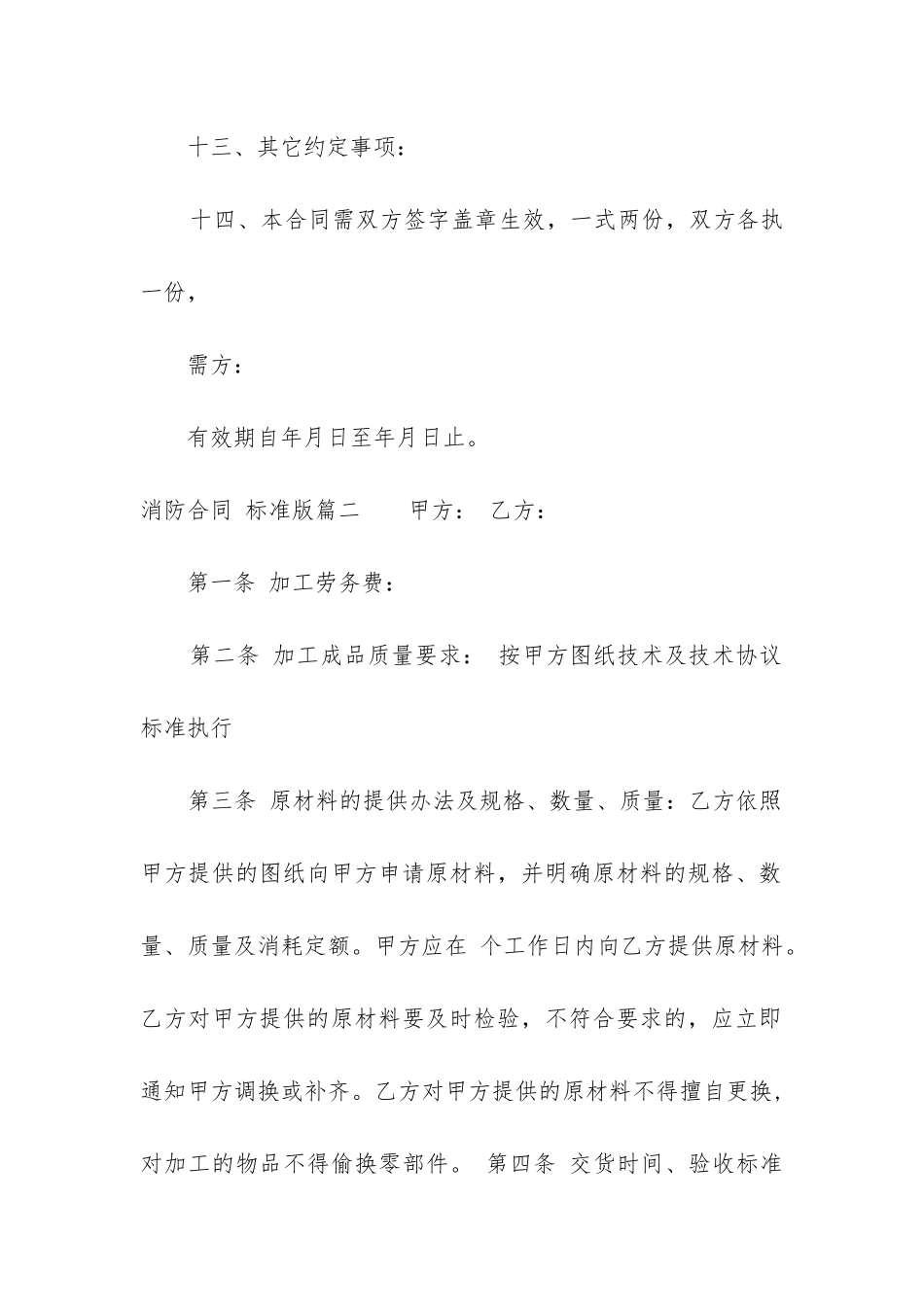 2024年消防合同-标准版_第3页