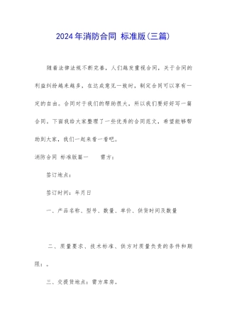 2024年消防合同-标准版