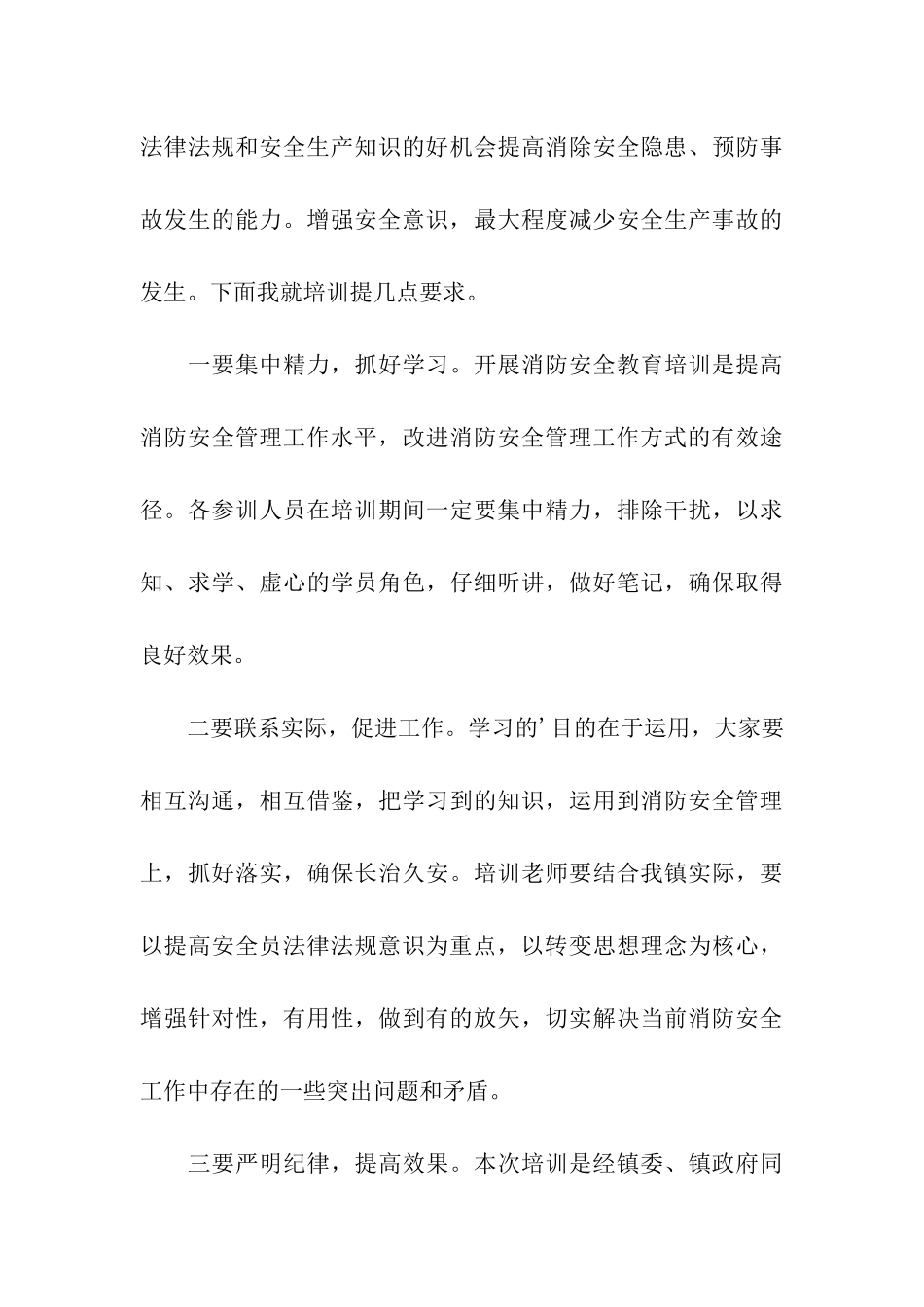 2024年消防培训的讲话稿_第3页