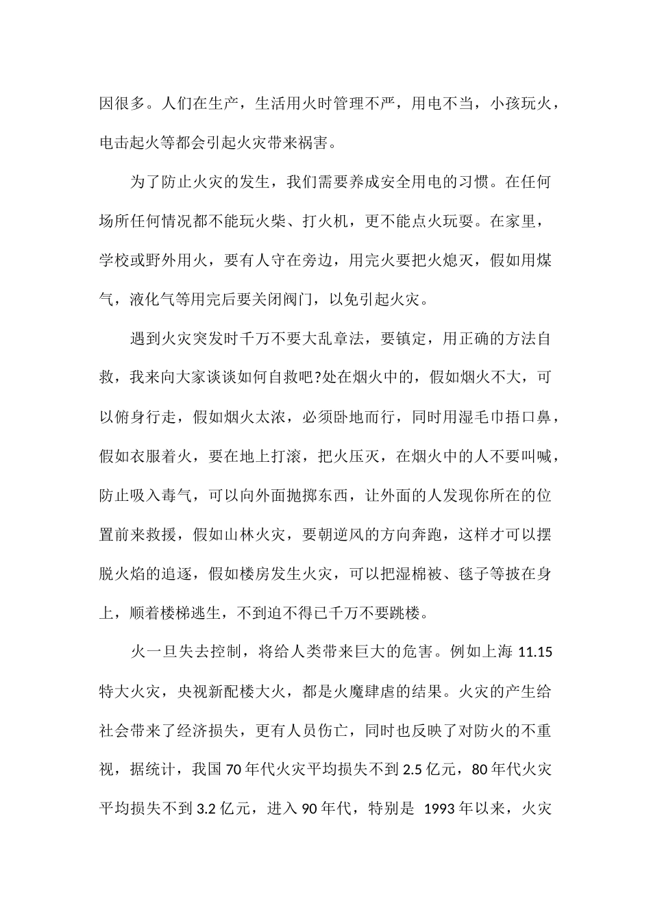 2024年消防公开课网络直播观后感五篇_第3页