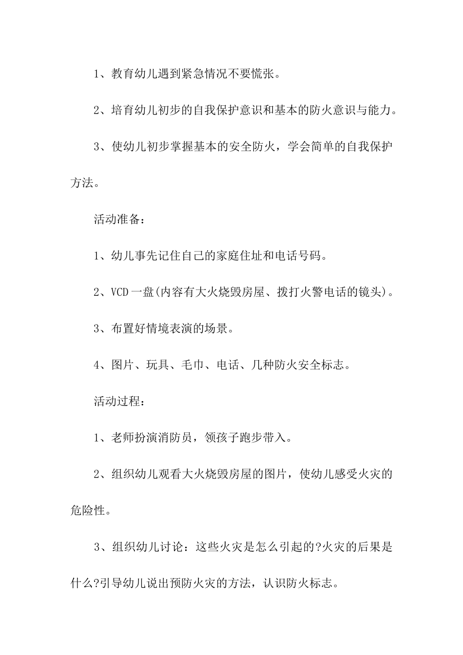 2024年消防安全主题的活动方案_第2页