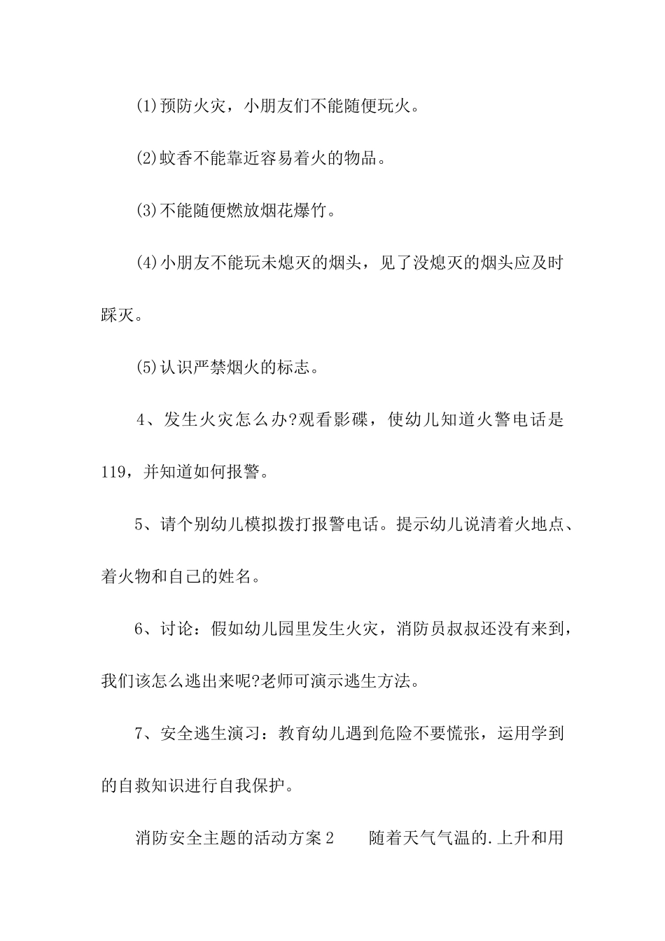 2024年消防安全主题的活动方案_第3页