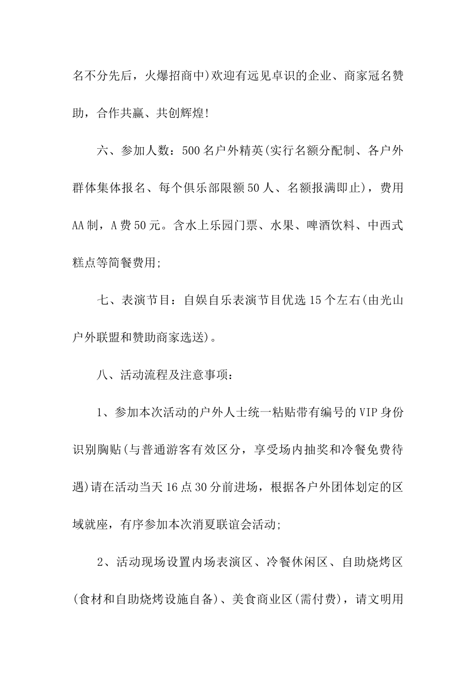 2024年消夏联谊会活动方案_第2页